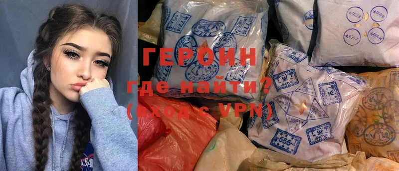 ГЕРОИН Heroin  где найти наркотики  Абаза 